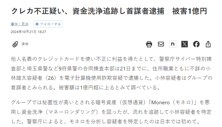 Jepang Tangkap Jaringan Pencucian Uang $670K Dengan Monero